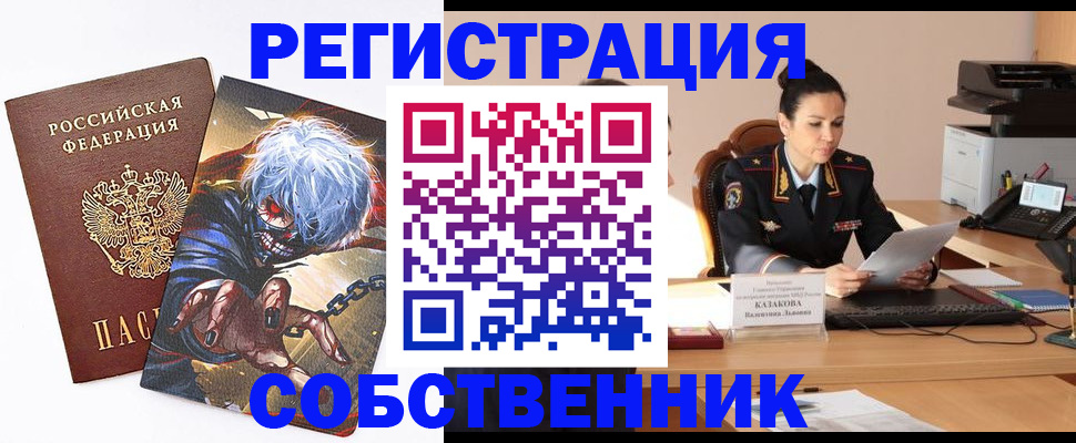 прописка штамп в Орске