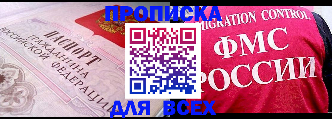 прописка для школы в Орске