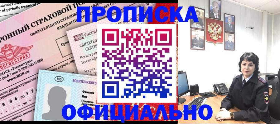 пропишу в квартире в Орске
