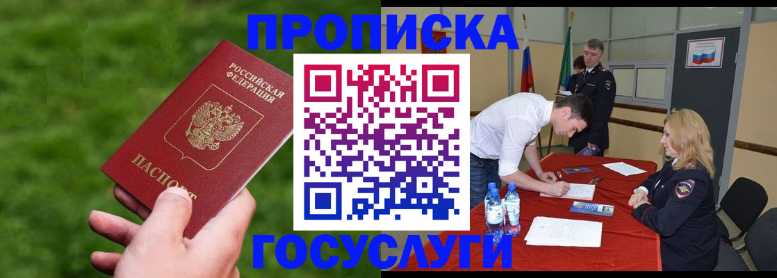 где прописаться в Орске