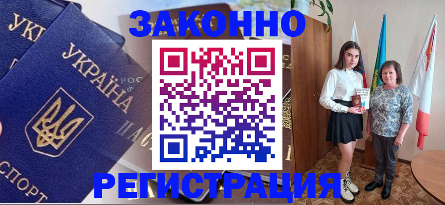 прописка для школы в Орске