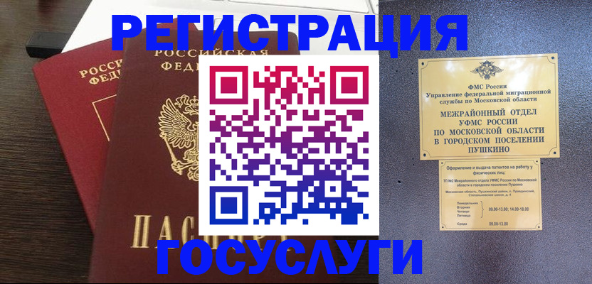 прописка для военкомата в Орске