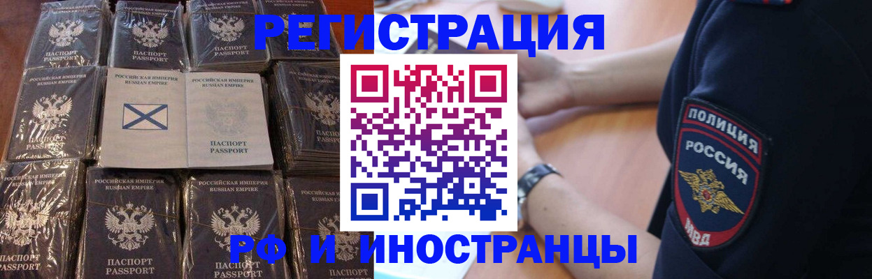 миграционный учет в Орске