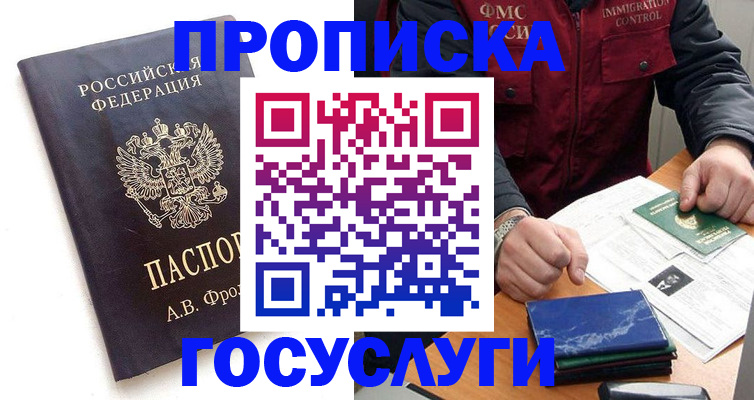 регистрация в Орске