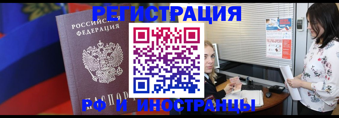 прописка регистрация в Орске